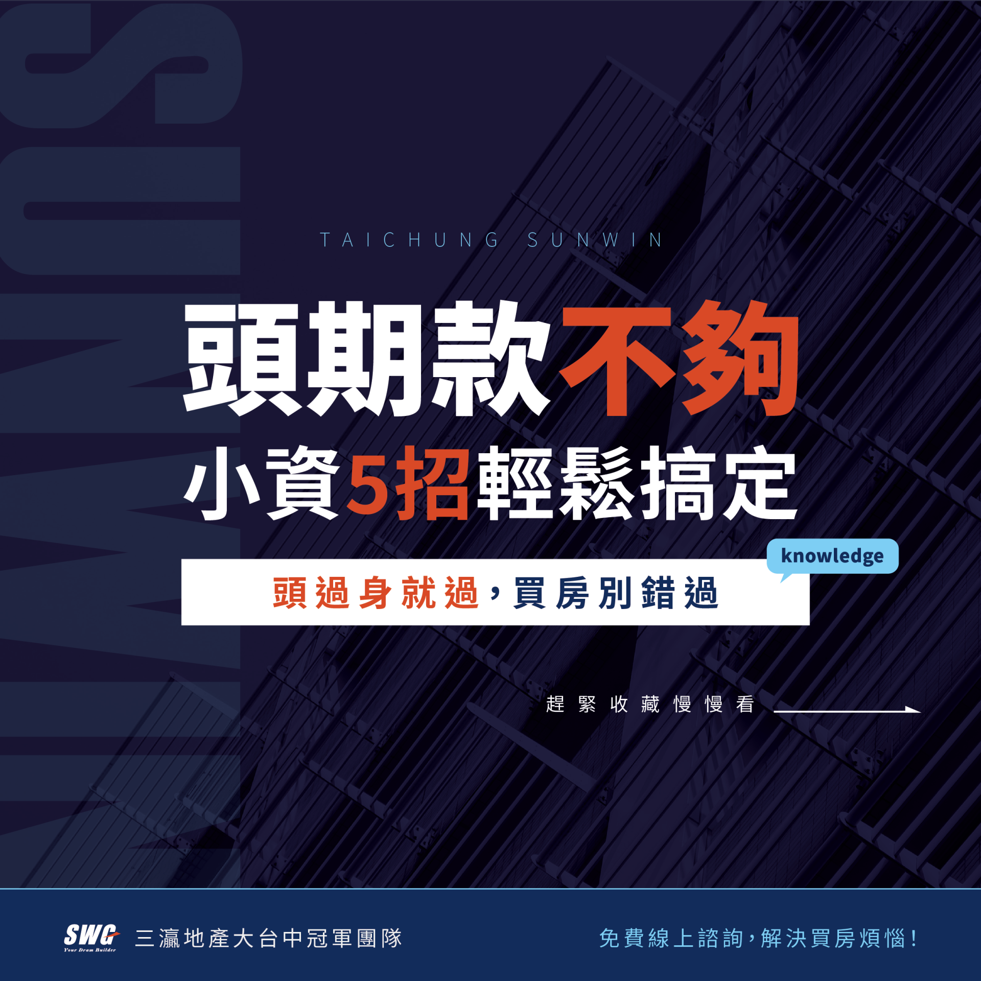 這間房仲公司只用「體育相關背景」成員，為何？